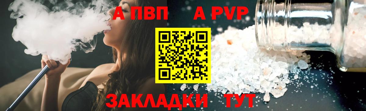 А ПВП Crystall Урюпинск