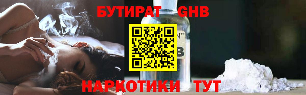 Урюпинск  Бутират вода  Вход с VPN 