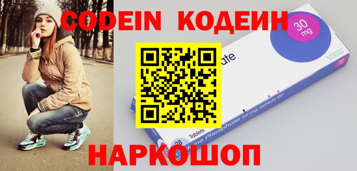 Codein напиток Lean (лин)  Вход с VPN  Урюпинск 