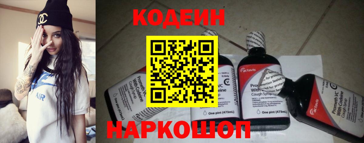 Codein Purple Drank Урюпинск
