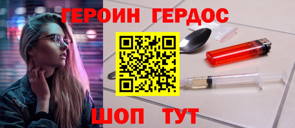 Урюпинск  ГЕРОИН  Вход с VPN  ГЕРОИН VHQ 