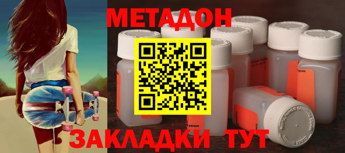 Метадон methadone Урюпинск