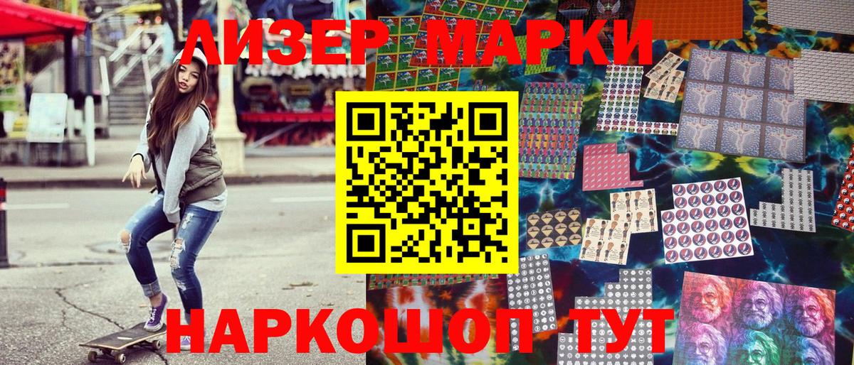 Наркотические марки 1500мкг Урюпинск