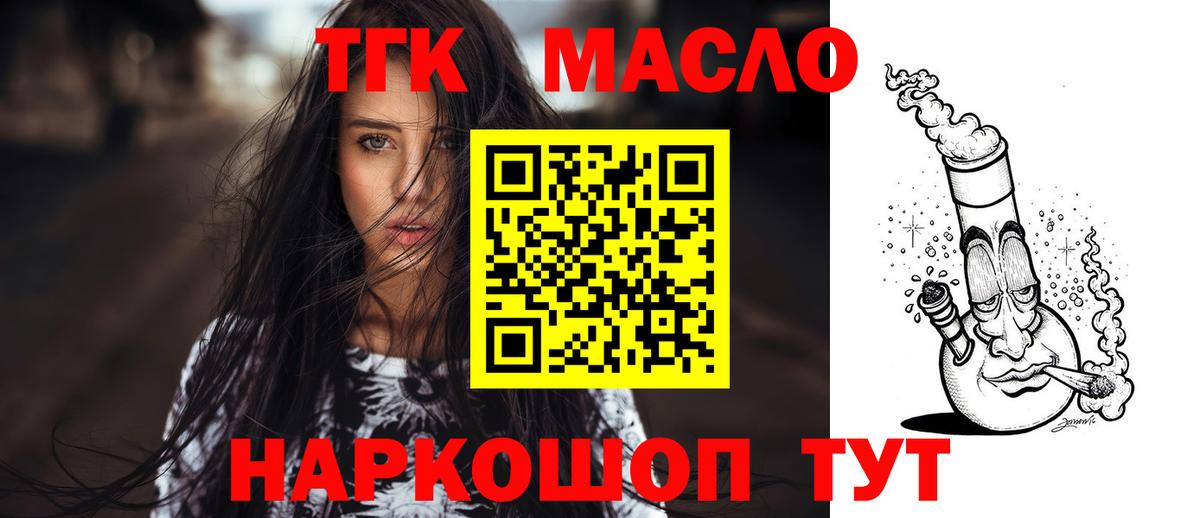 ТГК гашишное масло Урюпинск
